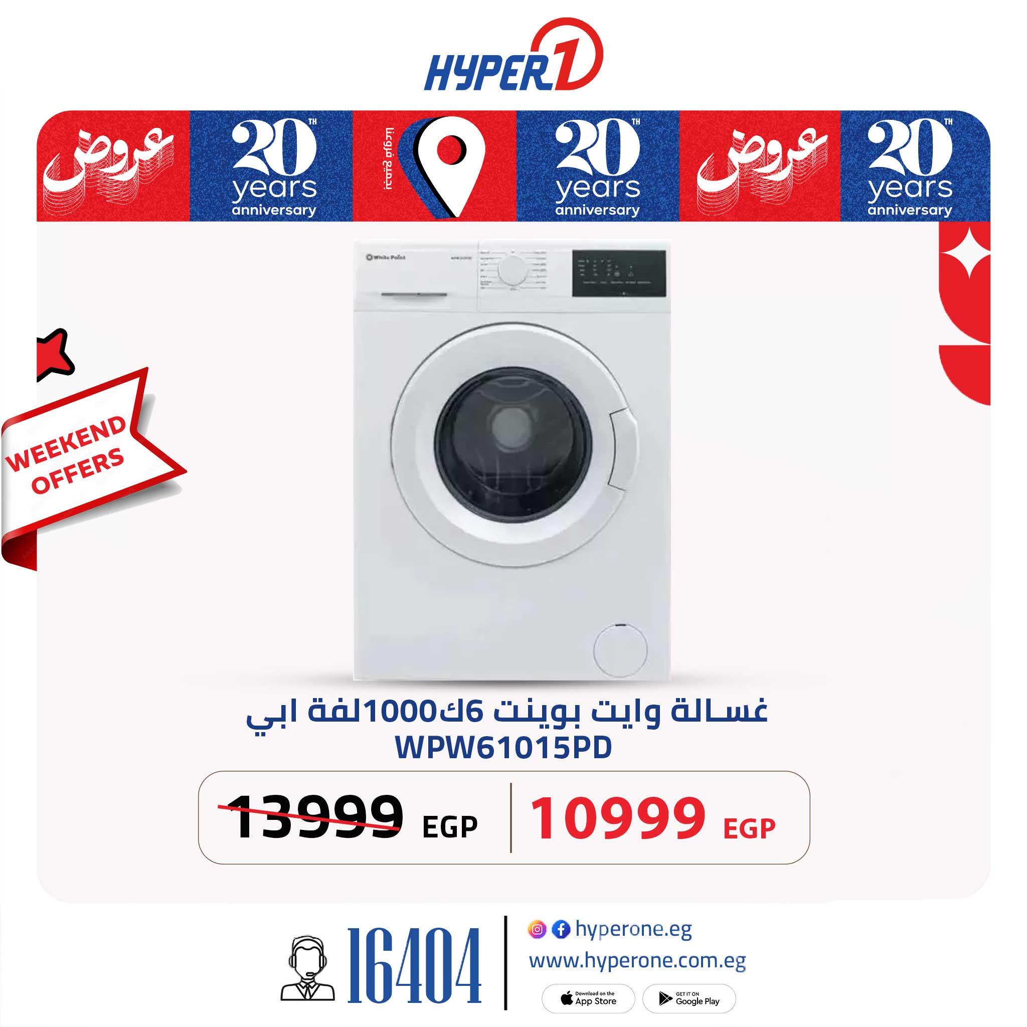 hyper-one offers from 12jun to 15jun 2025 عروض هايبر وان من 12 يونيو حتى 15 يونيو 2025 صفحة رقم 16